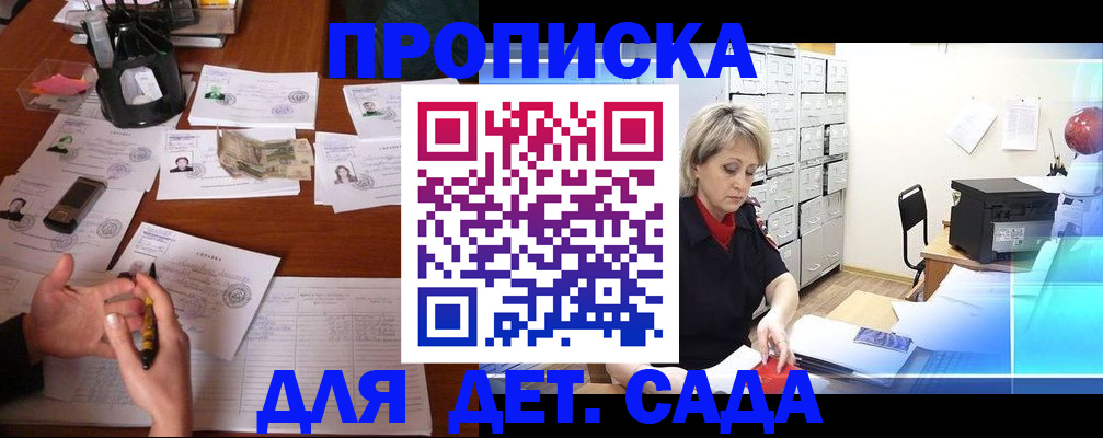 прописка штамп в Ртищево