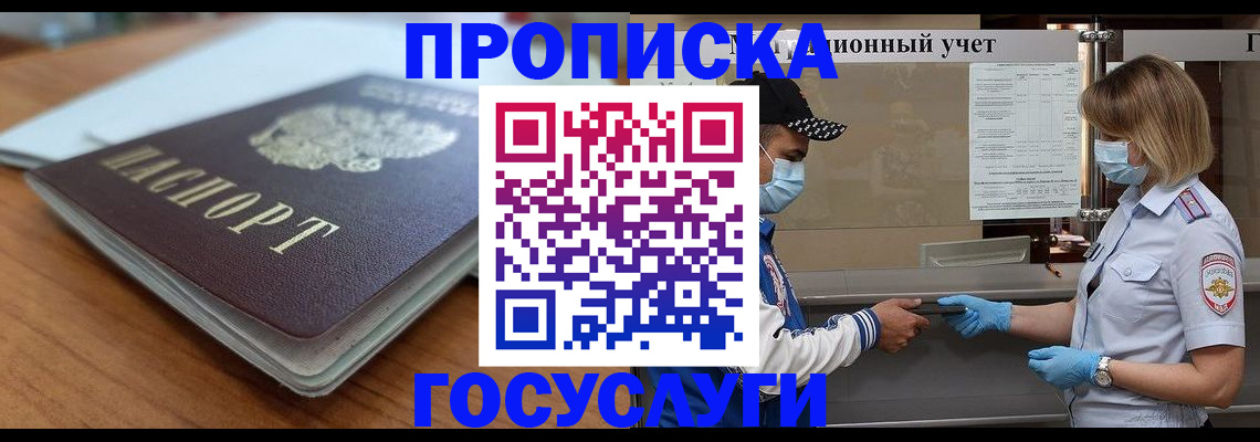 прописка гарантия в Ртищево